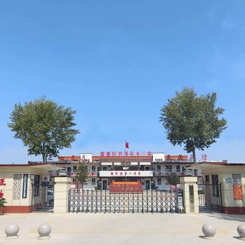 学校好 因为你好--2024年新学期开学典礼暨上学期总结表彰大会