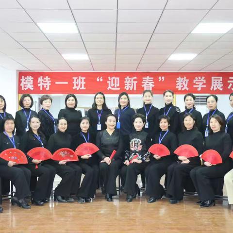 老年大学模特一班迎新春教学展示