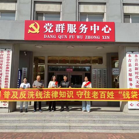 永吉支行开展“普及反洗钱法律知识，守住老百信“钱袋子””反洗钱主题宣传活动