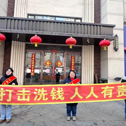 永吉支行走近物业社区开展新反洗钱宣传工作