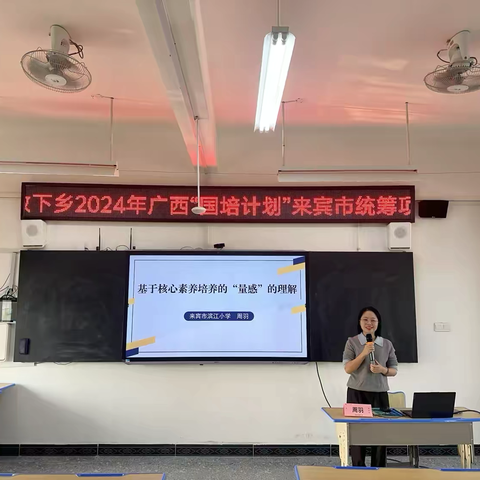 2024年广西“国培计划”来宾市统筹项目——来宾市级小学教师培训团队专业能力提升研修项目（第一年，区内）送教下乡