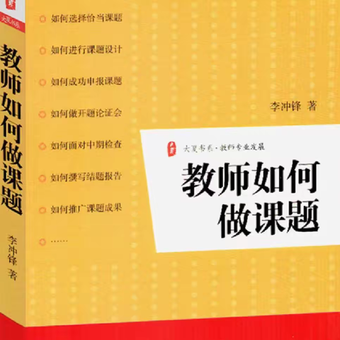 小课题:信息化教学视角下初三数学精准复习教学研究之阅读成果