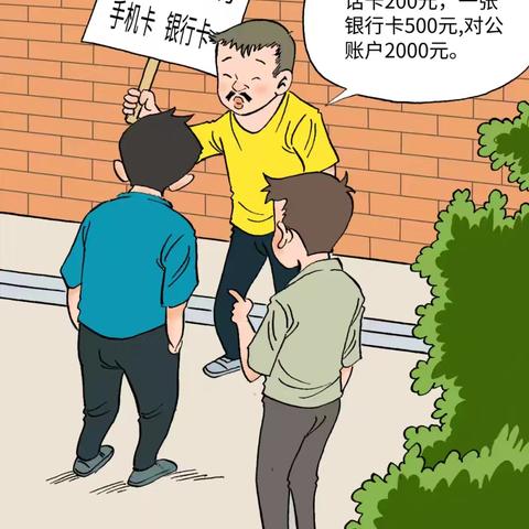 提高风险意识  助力“断卡”行动 ——致广大人民群众的一封信