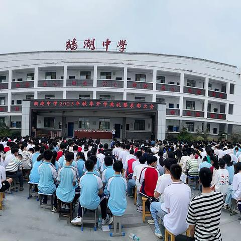 立美扬帆，筑梦成长——浮梁县鹅湖中学开学典礼