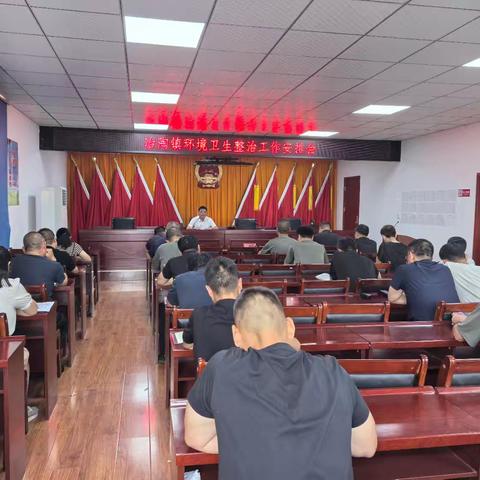 担当实干谋新篇——冶陶镇召开环境卫生整治工作会