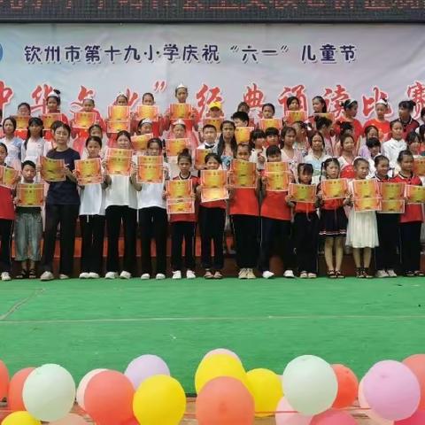 钦州市第十九小学 “我爱中华文化”经典诵读活动