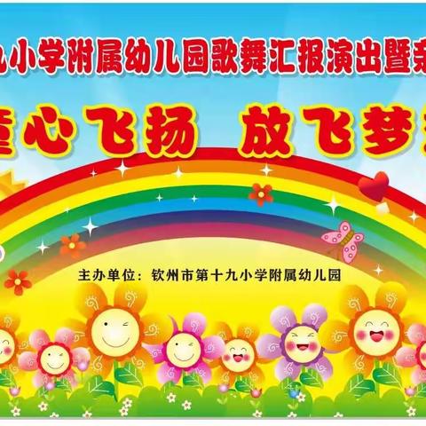 钦州市第十九小学附属幼儿园活动