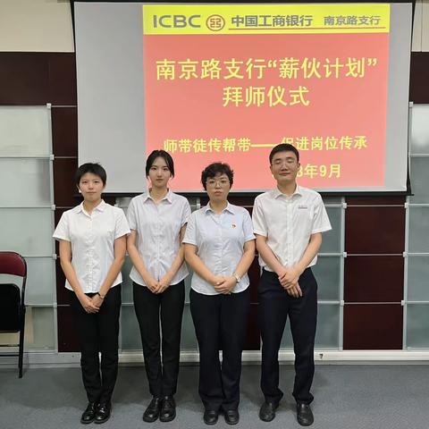 南京路支行积极开展“薪火计划”岗位辅导拜师仪式活动