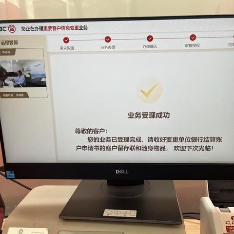 吉林市南京路支行营业部顺利完成首笔远程模式下对公代理人重要客户信息变更业务
