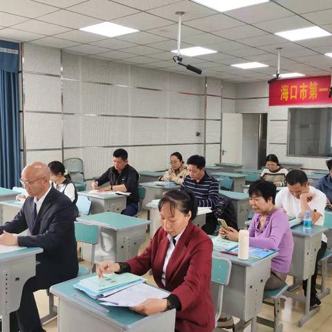 海口市第一中学初三化学组教师述评报告会