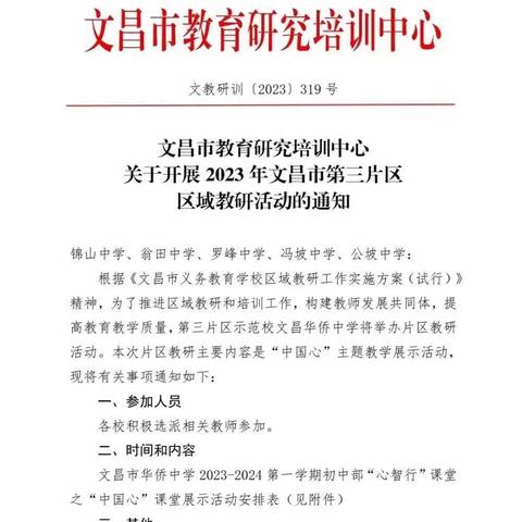 观生活之色，绘绚烂课堂——记刘陶利老师“中国心”主题展示课《色彩的感染力》