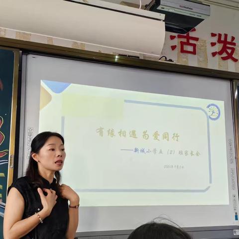 记家长会：《有缘相遇,为爱同行》所感