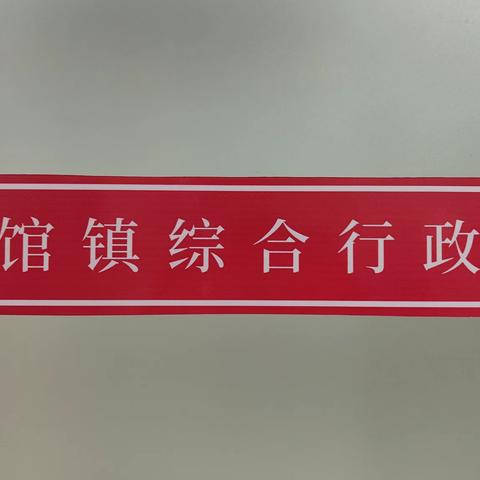 奋勇当先，冲锋在前，坚决守护群众生命安全  ——公馆执法办抗击9·10洪灾工作纪实