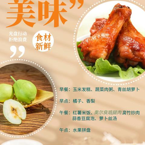 “食”光不负，“幼”人心——响水中心幼儿园第三周美食