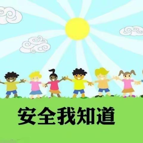 快乐游戏，安全成长——樾伴山幼儿园