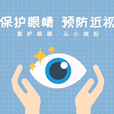 小五班-保护眼睛👀预防近视