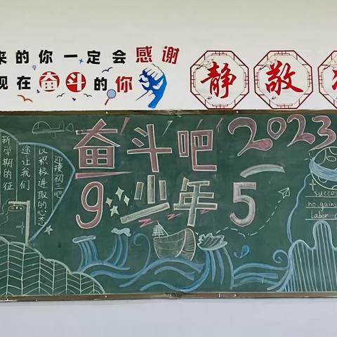 【905】乘风破浪开新局  励志笃行谱华章