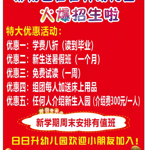 柳南区日日升幼儿园秋季学期开始招生啦