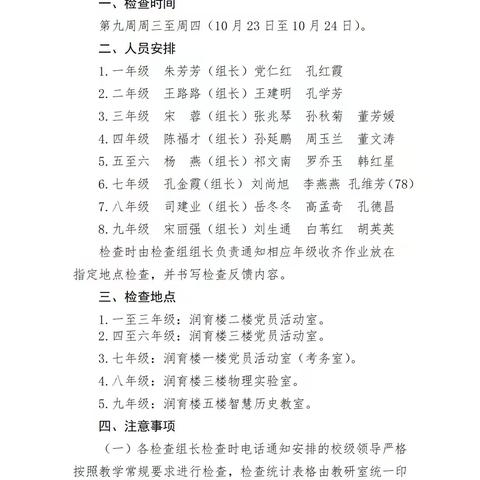 精耕细作见真章，凝心聚力促落实——永靖县黄河中学教学常规检查剪影