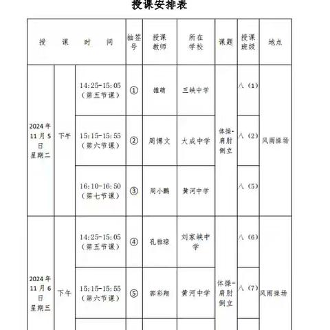 “育”你竞技，“体”现智慧——永靖县2024年初中体育与健康优质课竞赛活动剪影