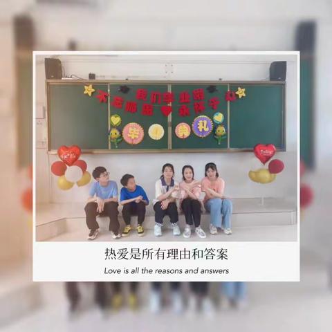 毕业啦！