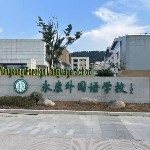 永康外国语学校一班学生进度汇报