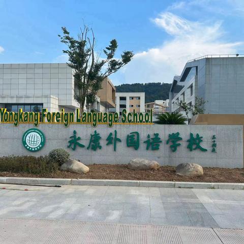 永康外国语学校三班期末课程汇报