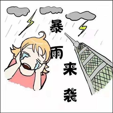 『夏至』雷雨天气安全小知识