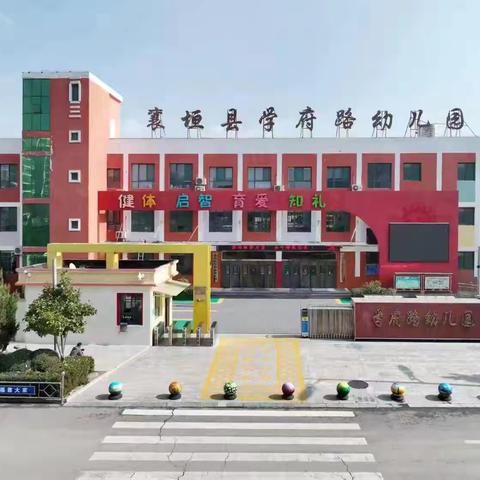 “国旗映童心 戏曲润成长”学府路幼儿园12月15日工作动态