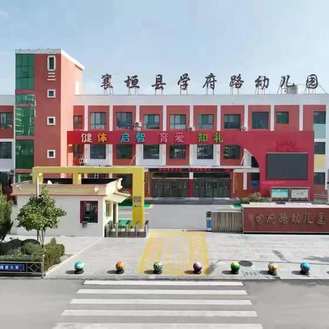 “ 芝麻官话古韵，小童心承非遗”学府路幼儿园12月19日工作动态