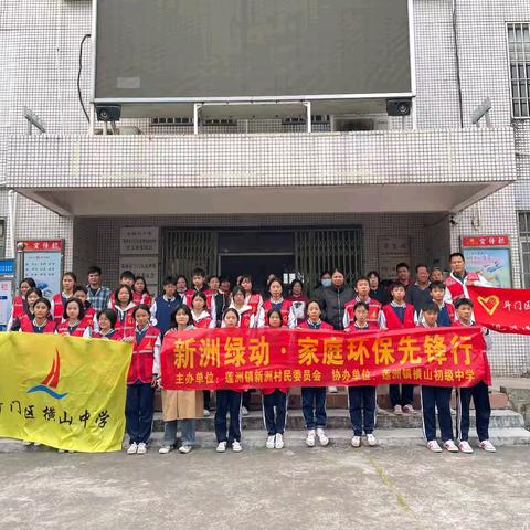 亲子携手环保路，新洲共绘绿地图——记横山初级中学亲子环保活动