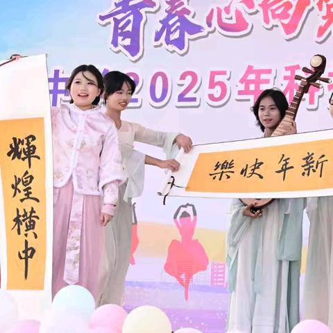 瑞彩华章庆元旦，科技人文绽横中——横山中学科技文化节暨元旦文艺汇演