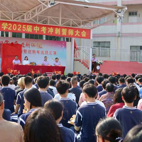 心燃逐梦火，志夺中考魁——横山中学举行 2025 决胜中考誓师大会
