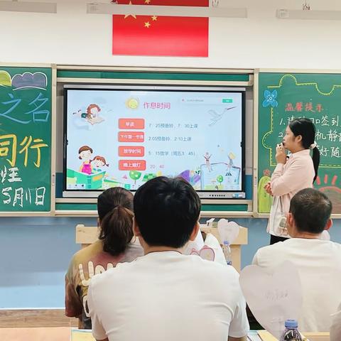 以爱之名，携手同行——江南学校101班家长会