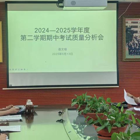 析卷知微明教路，因材施教筑文心 ‍                          ——海口市第十四中学2024-2025学年第二学期语文科组期中质量分析会