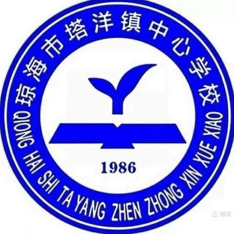 拥抱新学期   开启新征程——塔洋镇中心学校一年级3班养成教育