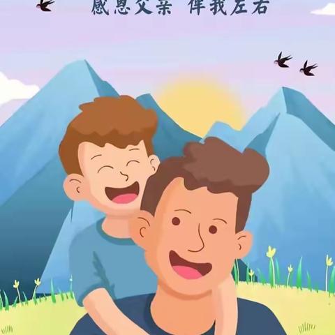 爱💕在父亲节🎀—色帕巴依乡中心幼儿园父亲节活动🥰