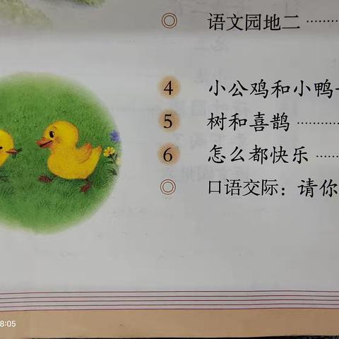 一年级语文下册第三单元备课