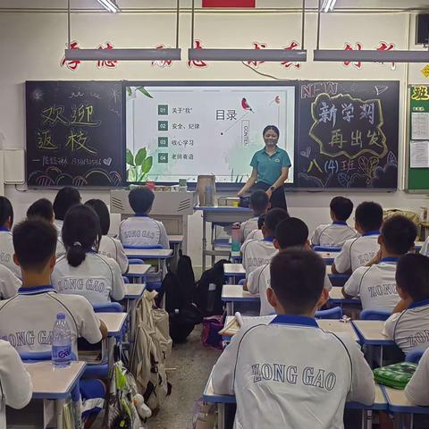 惠州市综合高级中学【惠州市综合高级中学804班第一周】