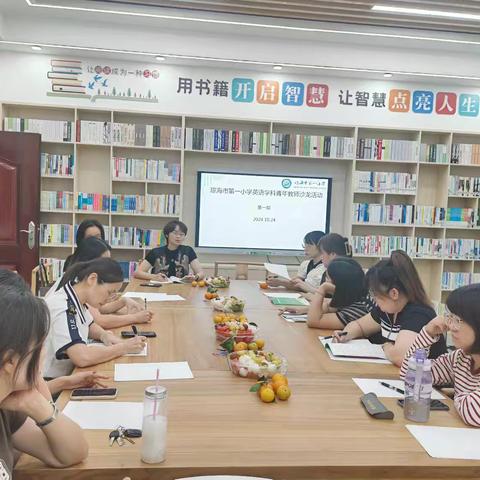 与“英”同行 “研”以致远——琼海市第一小学青年教师英语沙龙活动第一期