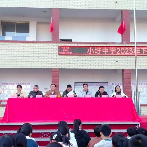 小圩中学2023年下期期中学业质量监测表彰大会