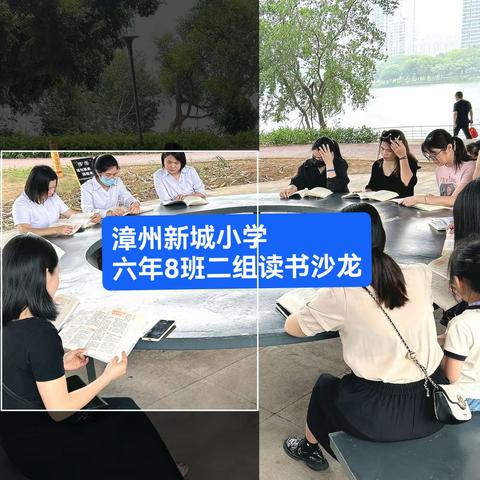 🌈新城学校六年8班第二组读书沙龙《与青春期孩子对话转个弯就好》