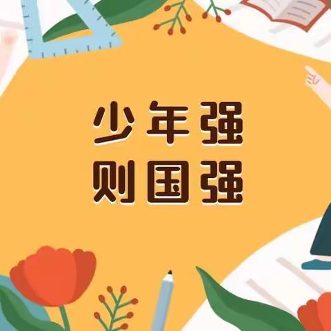 2023年秋季学期德育养成周系列活动