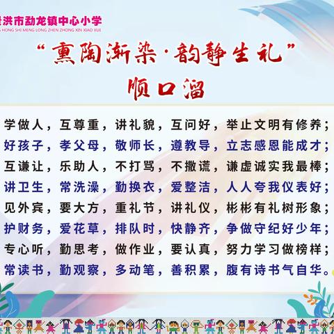 2024年春季学期德育养成周系列活动