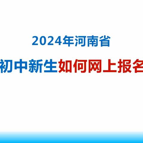 铁门一中2024-2025学年七年级新生招生公告