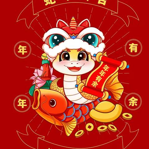 黄冈实验学校乌拉特后旗分校326班李辰龙--2025寒假“乙巳蛇年”社会实践活动