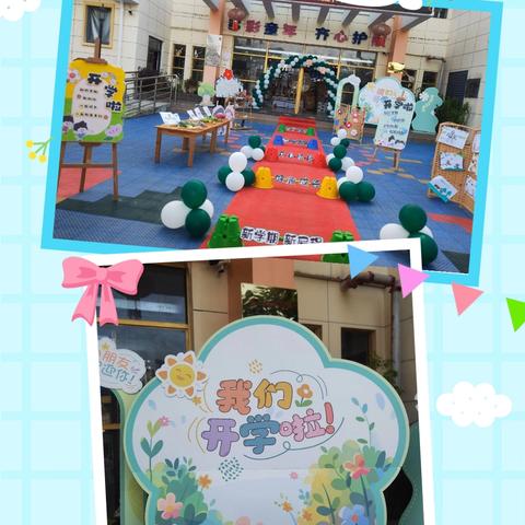 加握幼儿园2025年秋季学期开学环境准备