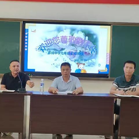 东成中学2025年度春季学期七年级家长会纪实