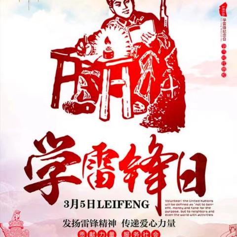 [六二中队]学习雷锋。弘扬雷锋精神，争当时代楷模。 巴彦淖尔市第二中学，六二中队学雷锋志愿活动。