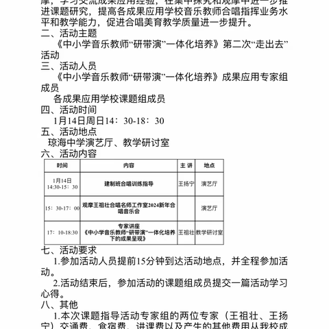 以研促教  共同成长——海南省应用类课题《中小学音乐教师“研带演”一体化培养》第二次“走出去”活动